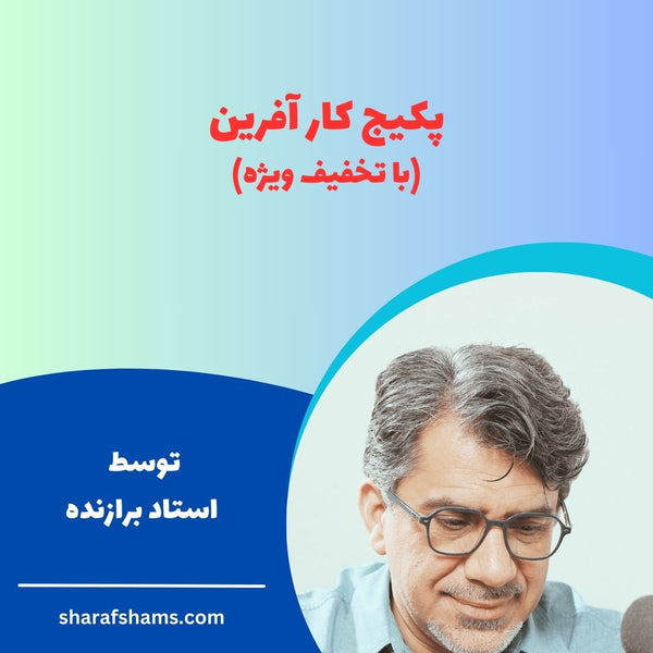 پکیج کارآفرین